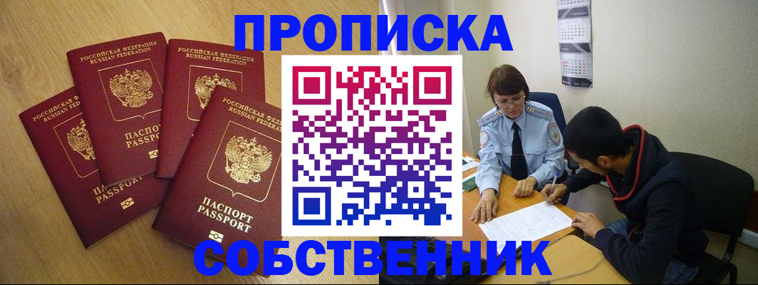 временная регистрация надежно в Северодвинске